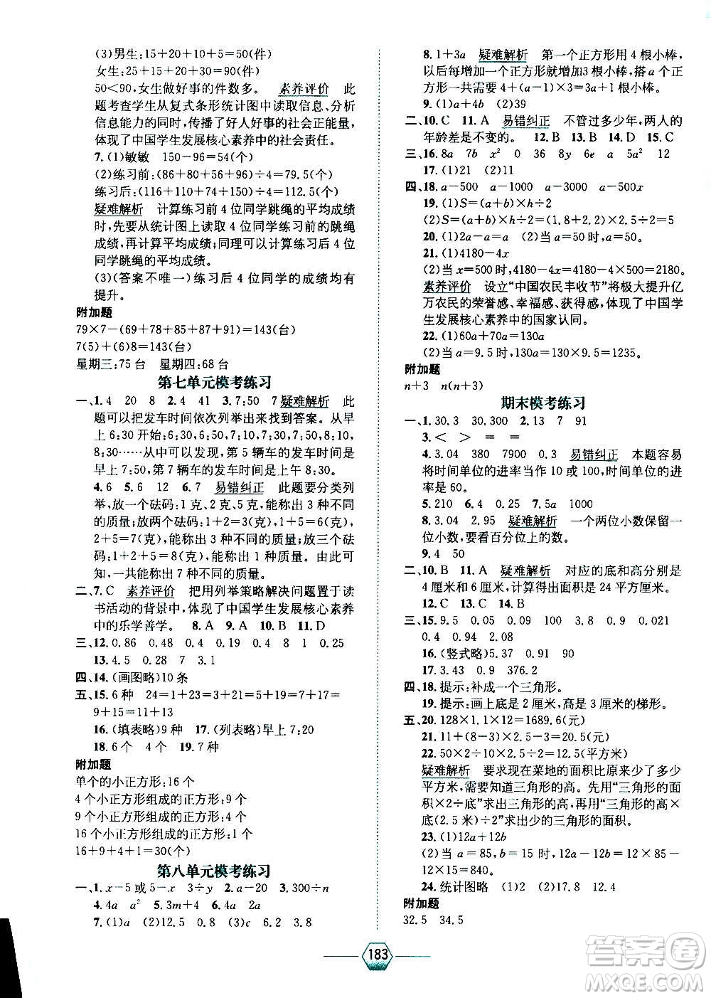 現(xiàn)代教育出版社2020年走向優(yōu)等生五年級(jí)數(shù)學(xué)上冊(cè)江蘇版答案