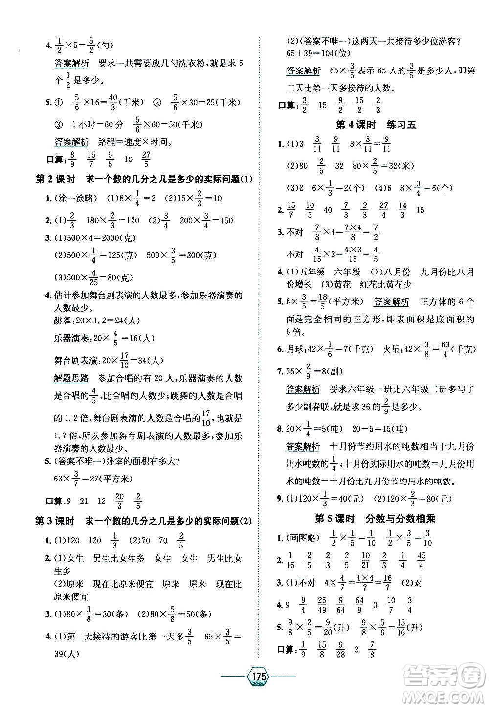 現(xiàn)代教育出版社2020年走向優(yōu)等生六年級(jí)數(shù)學(xué)上冊(cè)江蘇版答案