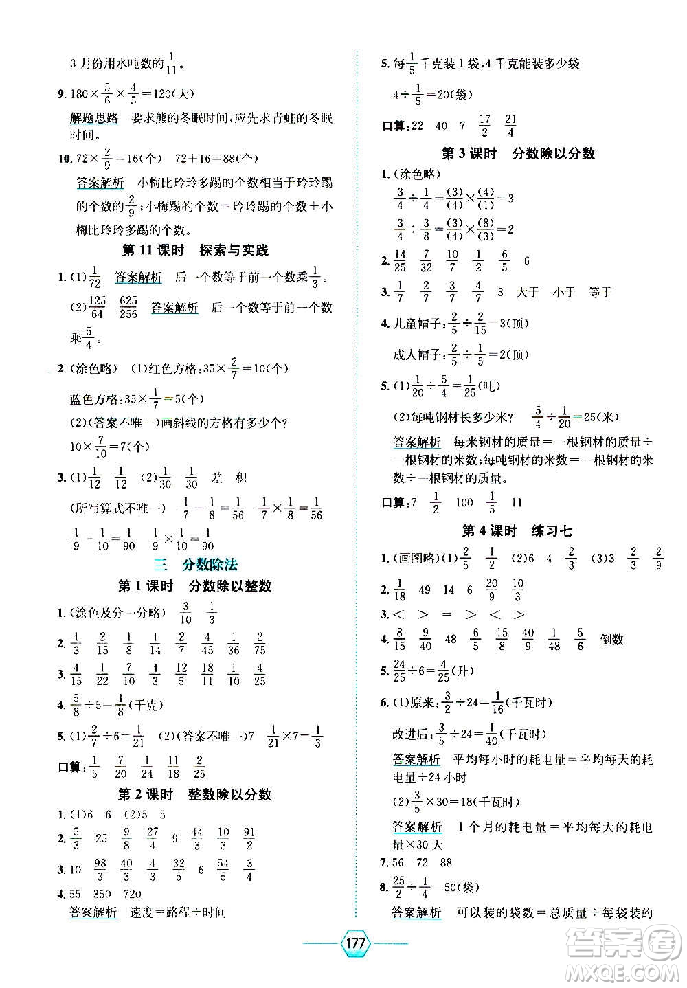 現(xiàn)代教育出版社2020年走向優(yōu)等生六年級(jí)數(shù)學(xué)上冊(cè)江蘇版答案