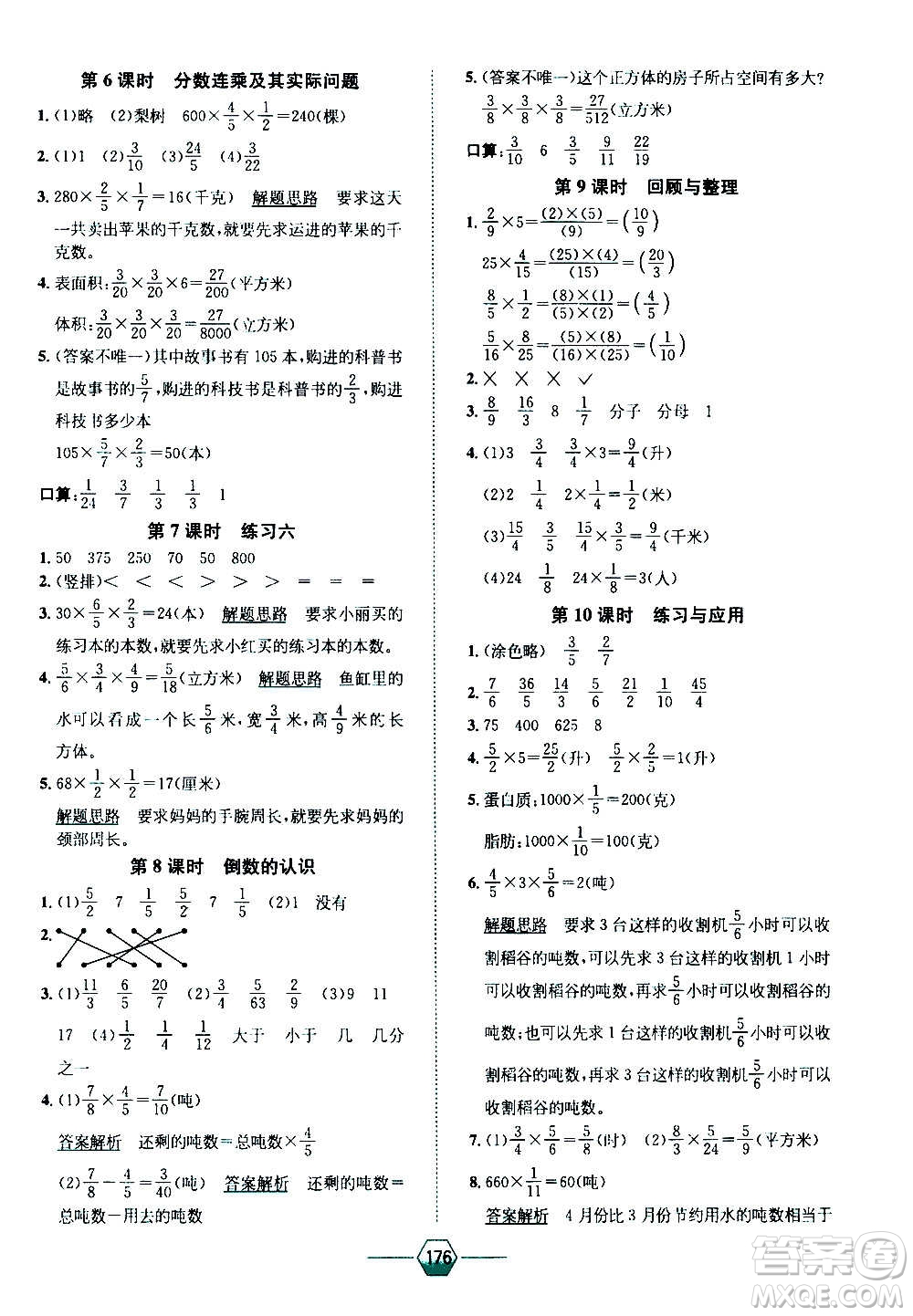 現(xiàn)代教育出版社2020年走向優(yōu)等生六年級(jí)數(shù)學(xué)上冊(cè)江蘇版答案