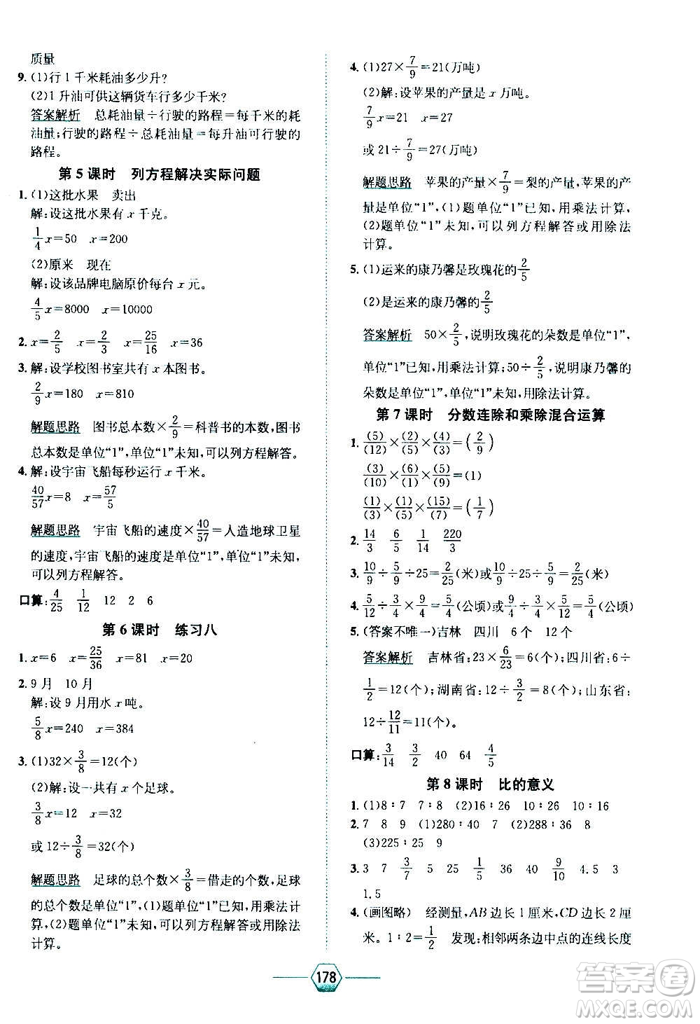 現(xiàn)代教育出版社2020年走向優(yōu)等生六年級(jí)數(shù)學(xué)上冊(cè)江蘇版答案