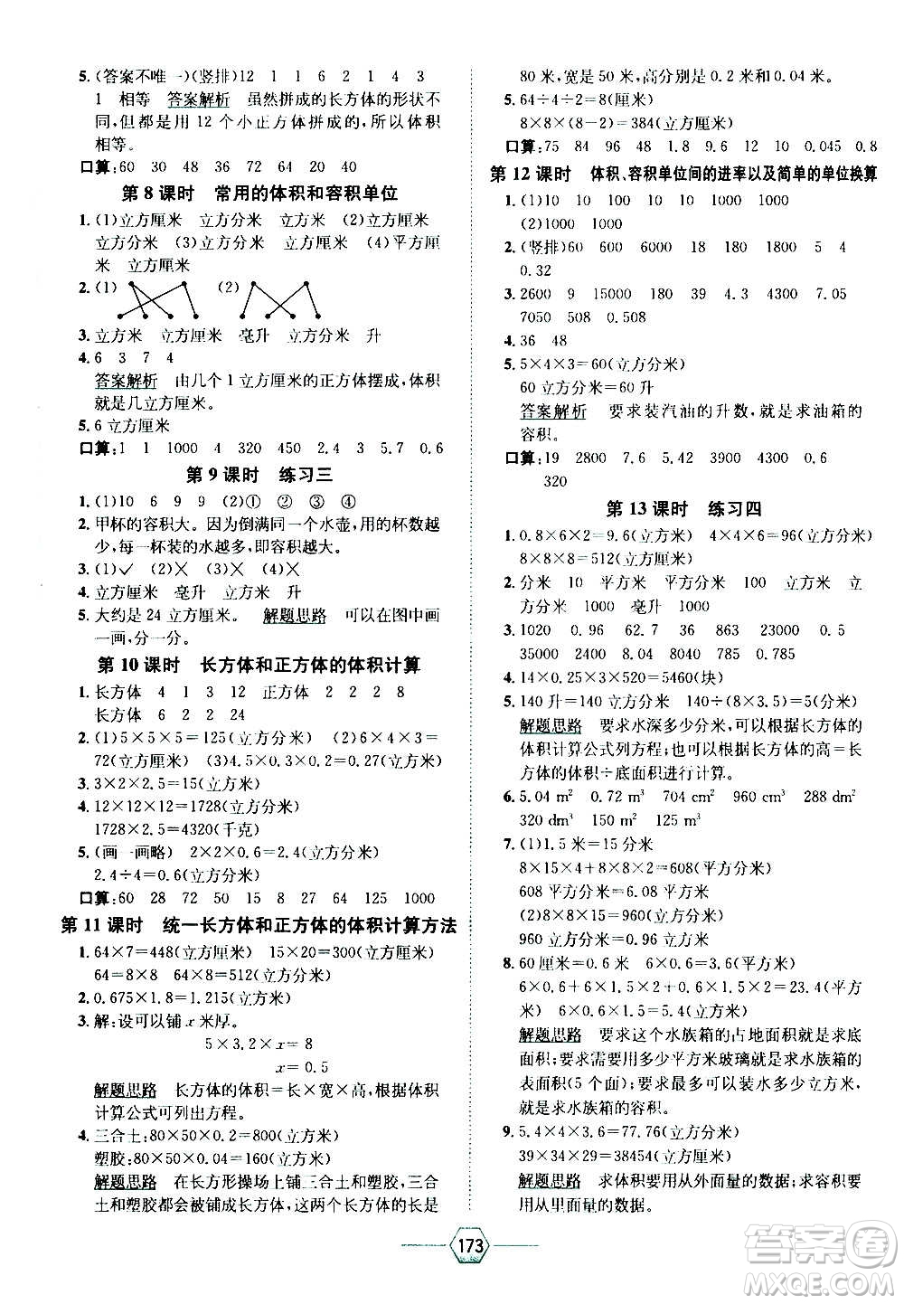 現(xiàn)代教育出版社2020年走向優(yōu)等生六年級(jí)數(shù)學(xué)上冊(cè)江蘇版答案