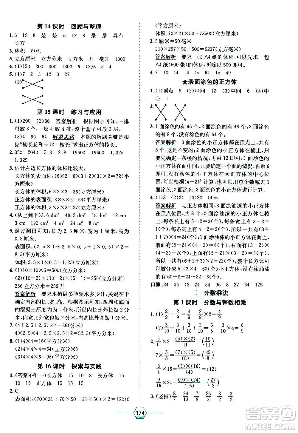 現(xiàn)代教育出版社2020年走向優(yōu)等生六年級(jí)數(shù)學(xué)上冊(cè)江蘇版答案