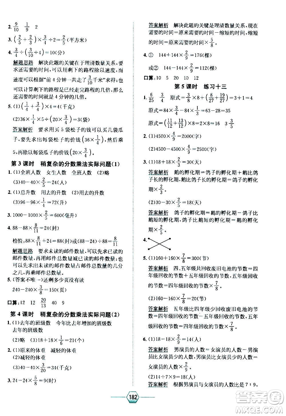 現(xiàn)代教育出版社2020年走向優(yōu)等生六年級(jí)數(shù)學(xué)上冊(cè)江蘇版答案