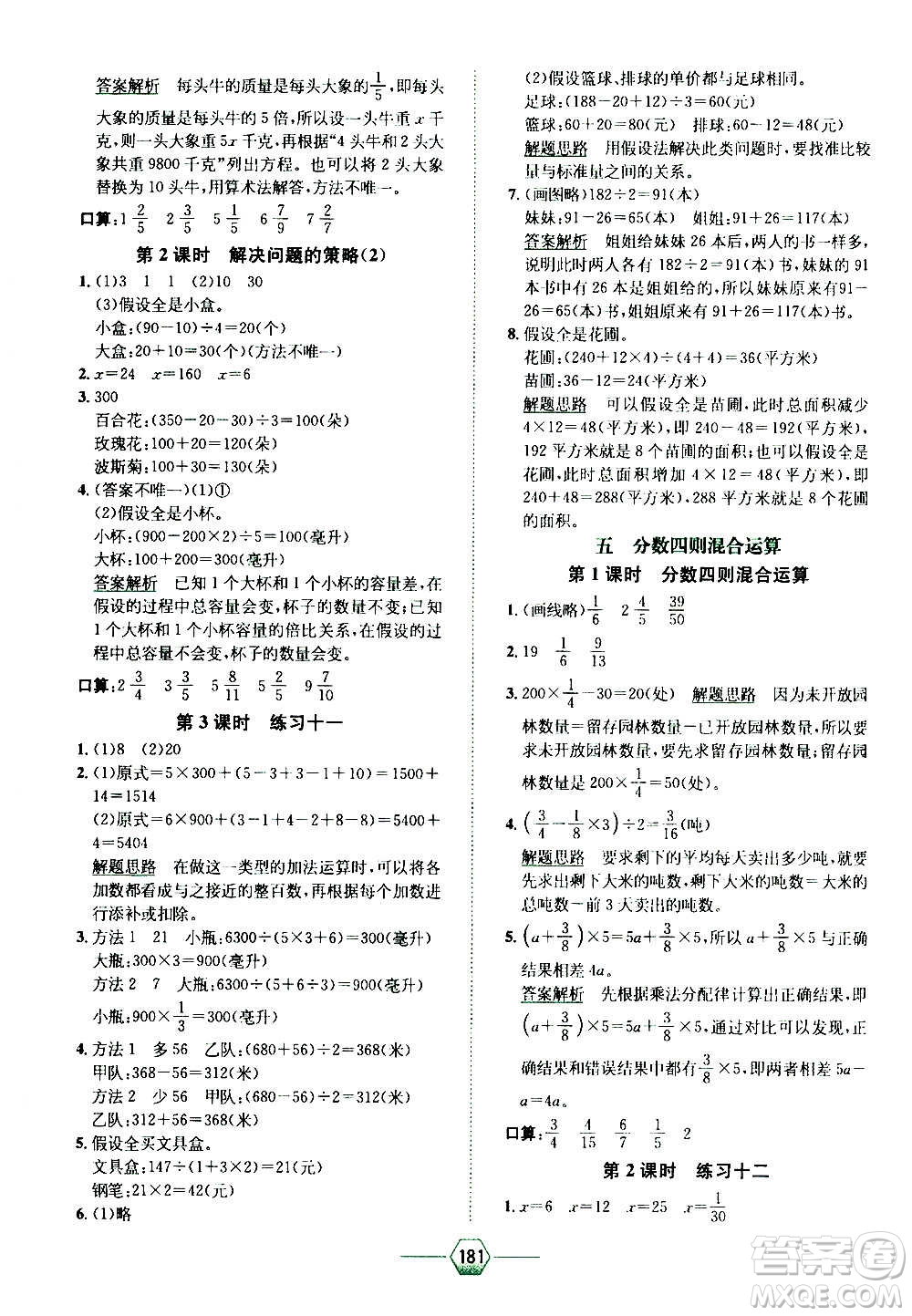 現(xiàn)代教育出版社2020年走向優(yōu)等生六年級(jí)數(shù)學(xué)上冊(cè)江蘇版答案