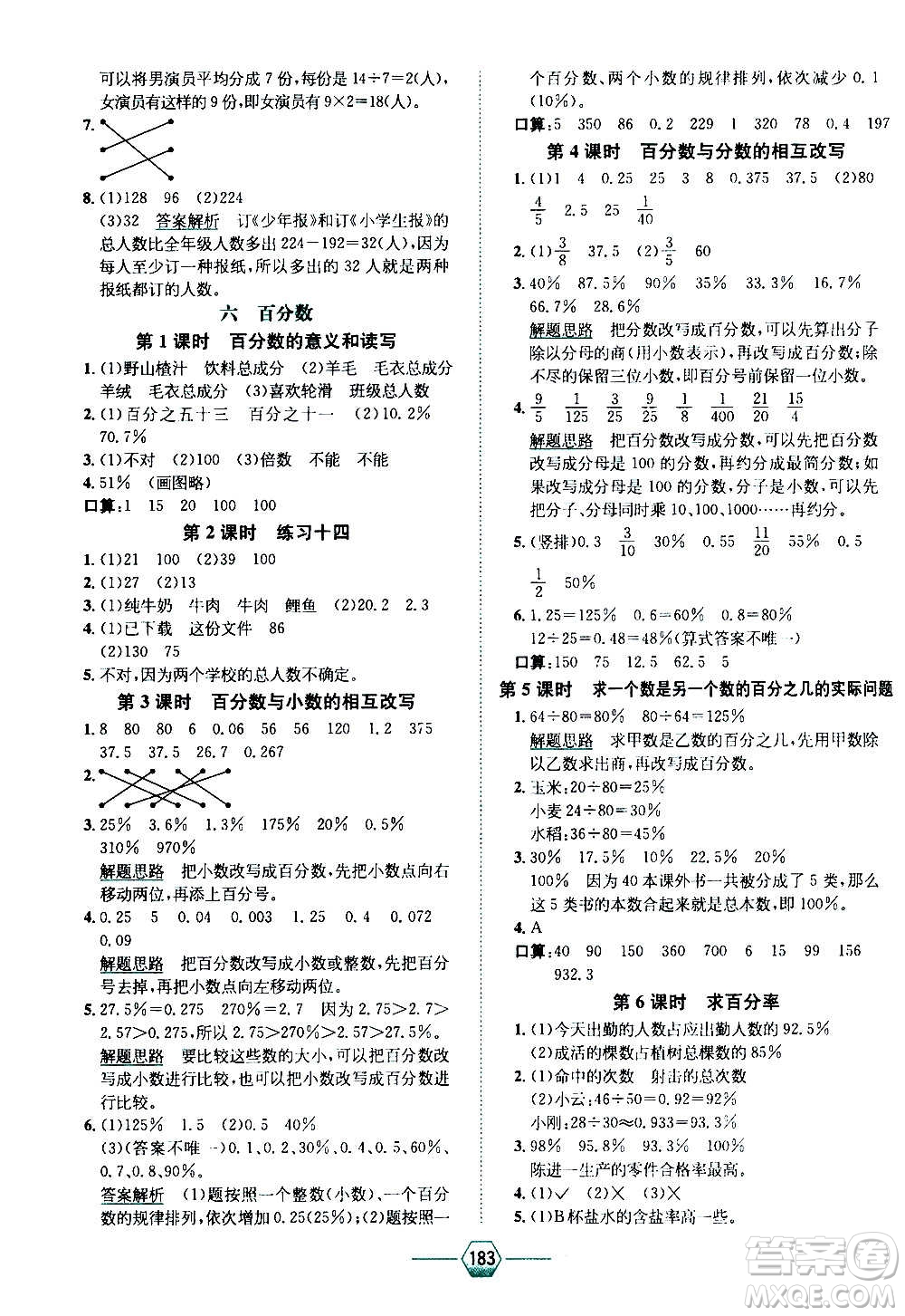 現(xiàn)代教育出版社2020年走向優(yōu)等生六年級(jí)數(shù)學(xué)上冊(cè)江蘇版答案