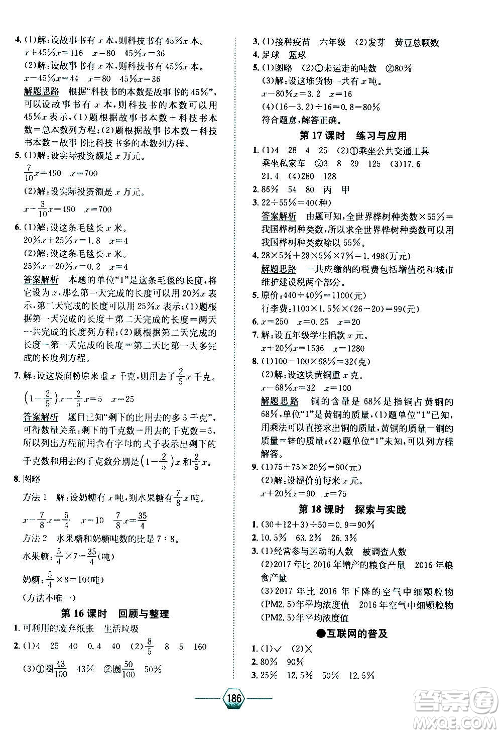 現(xiàn)代教育出版社2020年走向優(yōu)等生六年級(jí)數(shù)學(xué)上冊(cè)江蘇版答案