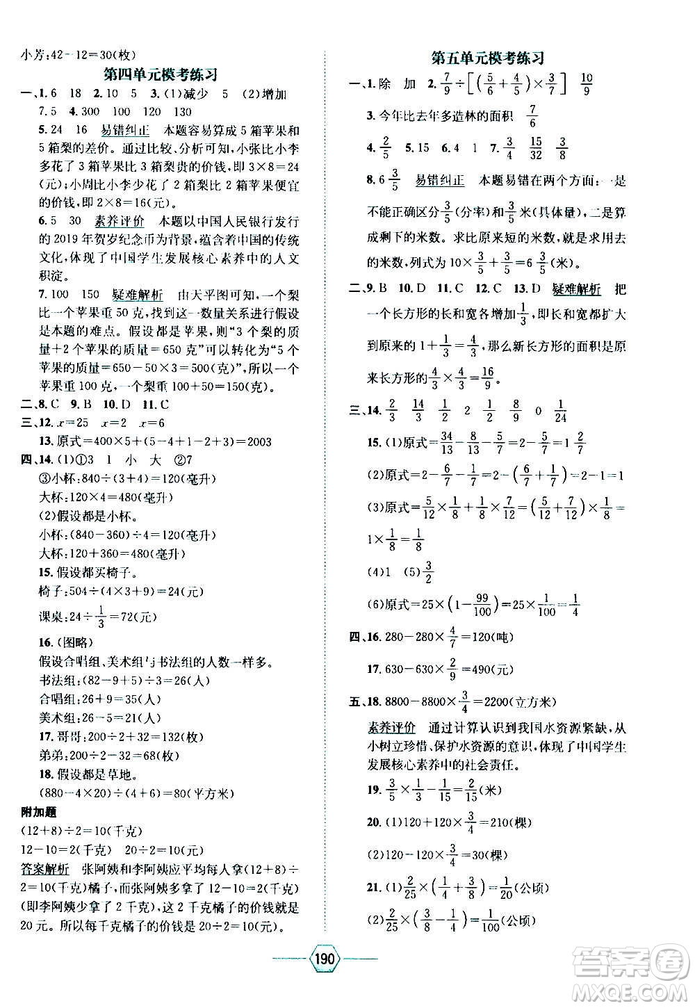 現(xiàn)代教育出版社2020年走向優(yōu)等生六年級(jí)數(shù)學(xué)上冊(cè)江蘇版答案