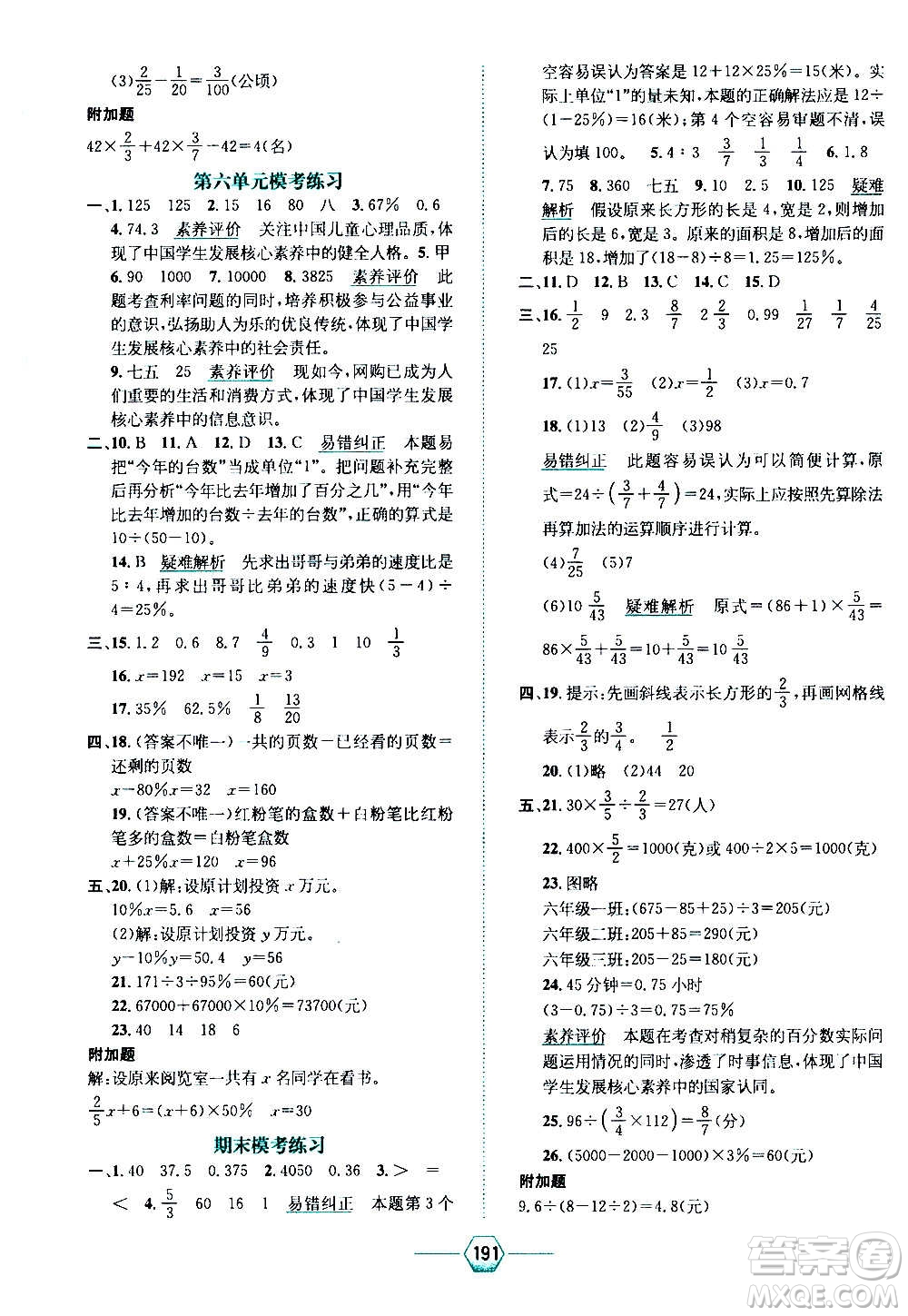 現(xiàn)代教育出版社2020年走向優(yōu)等生六年級(jí)數(shù)學(xué)上冊(cè)江蘇版答案