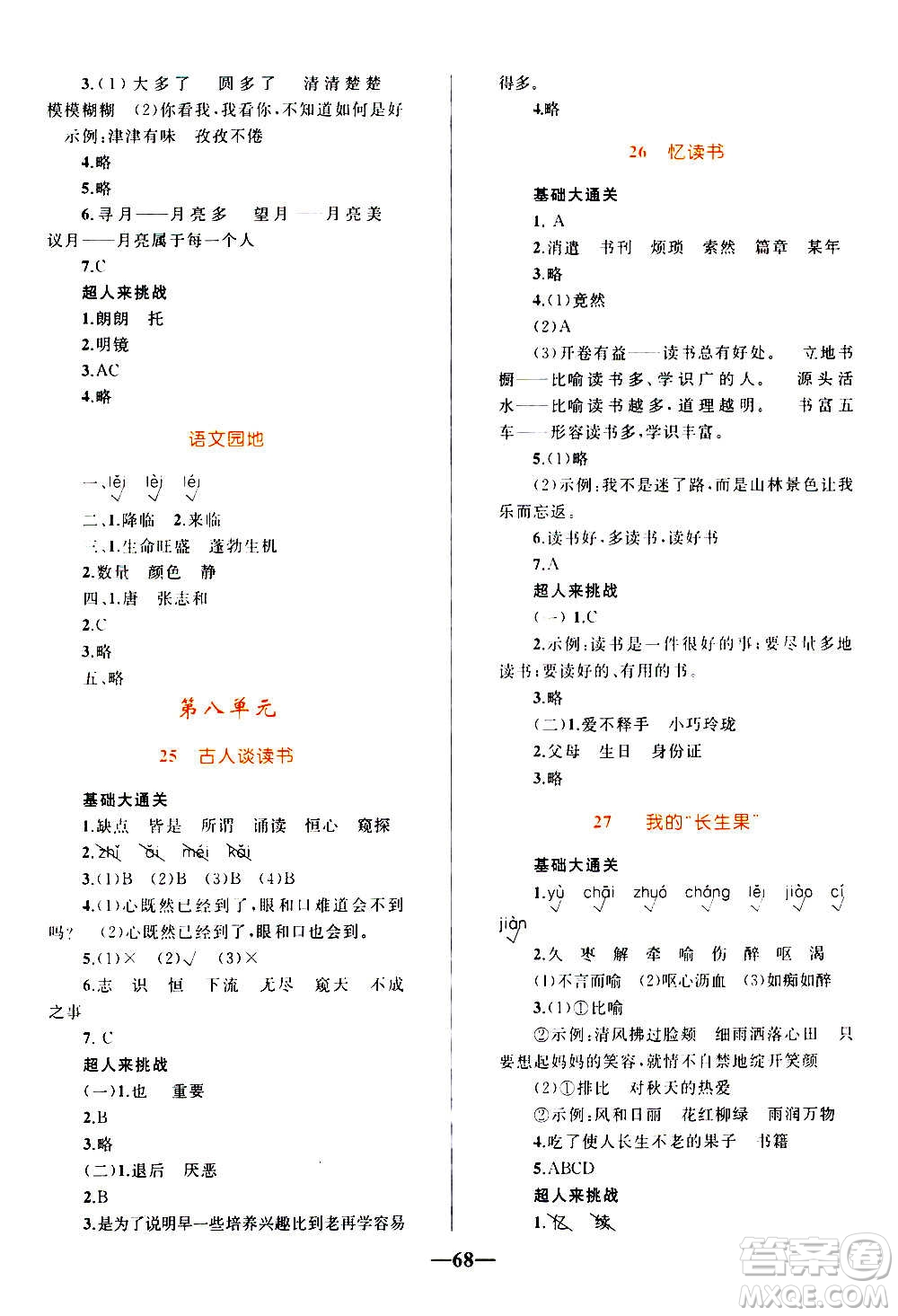 知識出版社2020小學(xué)同步測控全優(yōu)設(shè)計超人天天練語文五年級上冊RJ人教版答案