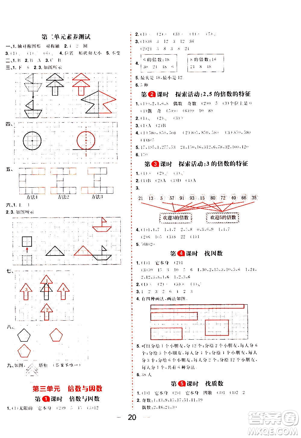 南方出版社2020秋核心素養(yǎng)天天練五年級上冊數(shù)學(xué)B北師大版答案