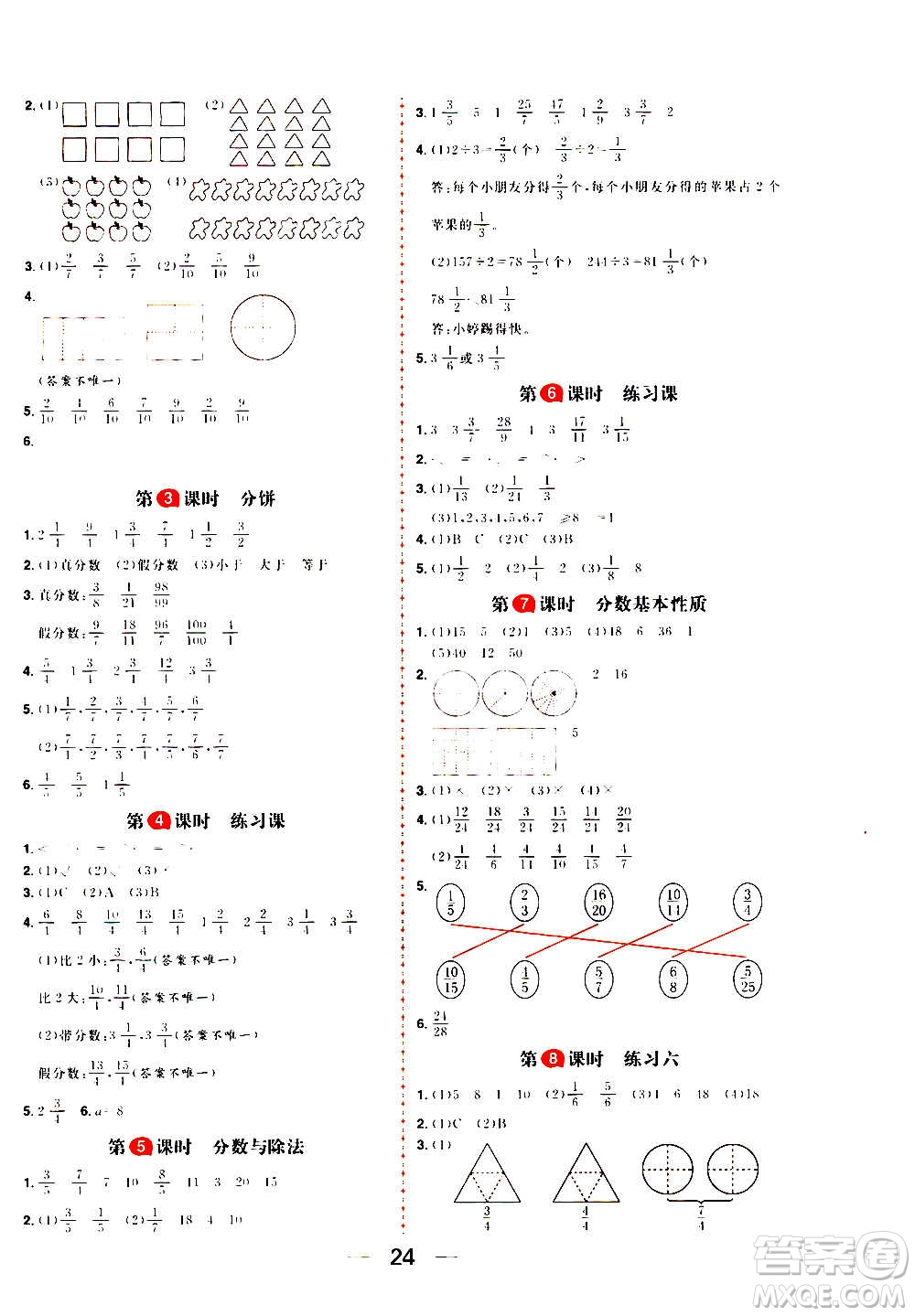 南方出版社2020秋核心素養(yǎng)天天練五年級上冊數(shù)學(xué)B北師大版答案