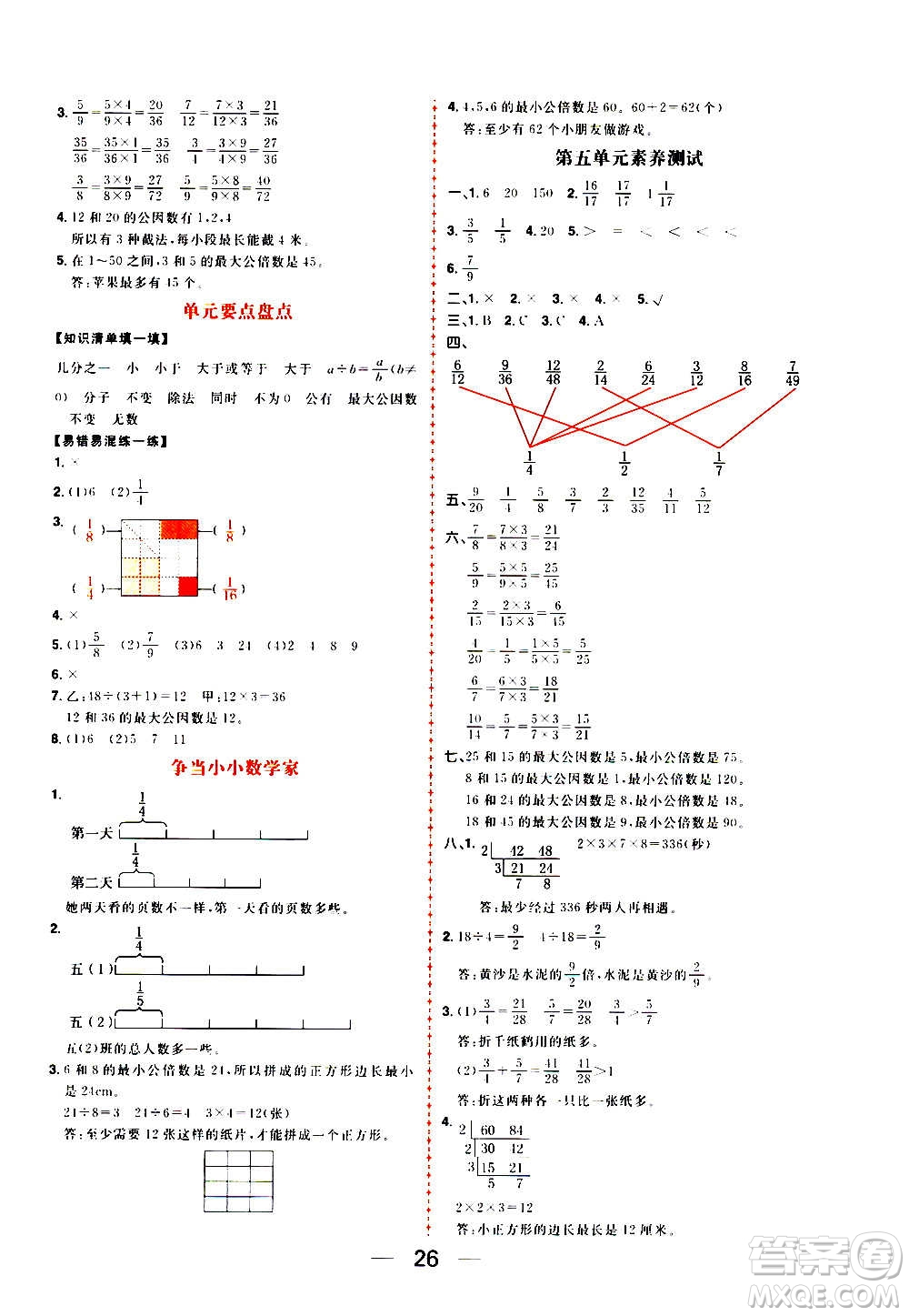 南方出版社2020秋核心素養(yǎng)天天練五年級上冊數(shù)學(xué)B北師大版答案