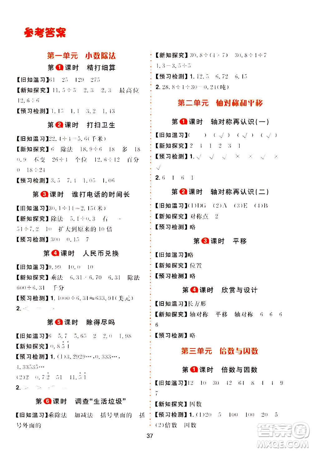 南方出版社2020秋核心素養(yǎng)天天練五年級上冊數(shù)學(xué)B北師大版答案