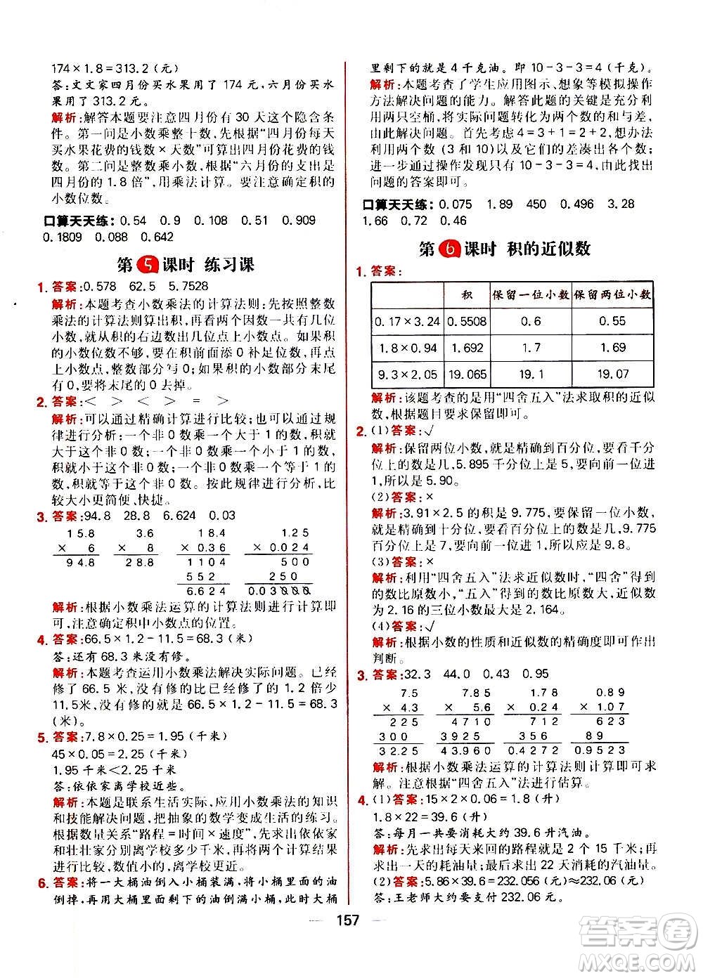 南方出版社2020秋核心素養(yǎng)天天練五年級(jí)上冊(cè)數(shù)學(xué)R人教版答案