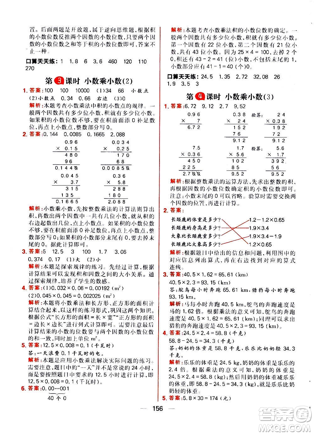 南方出版社2020秋核心素養(yǎng)天天練五年級(jí)上冊(cè)數(shù)學(xué)R人教版答案