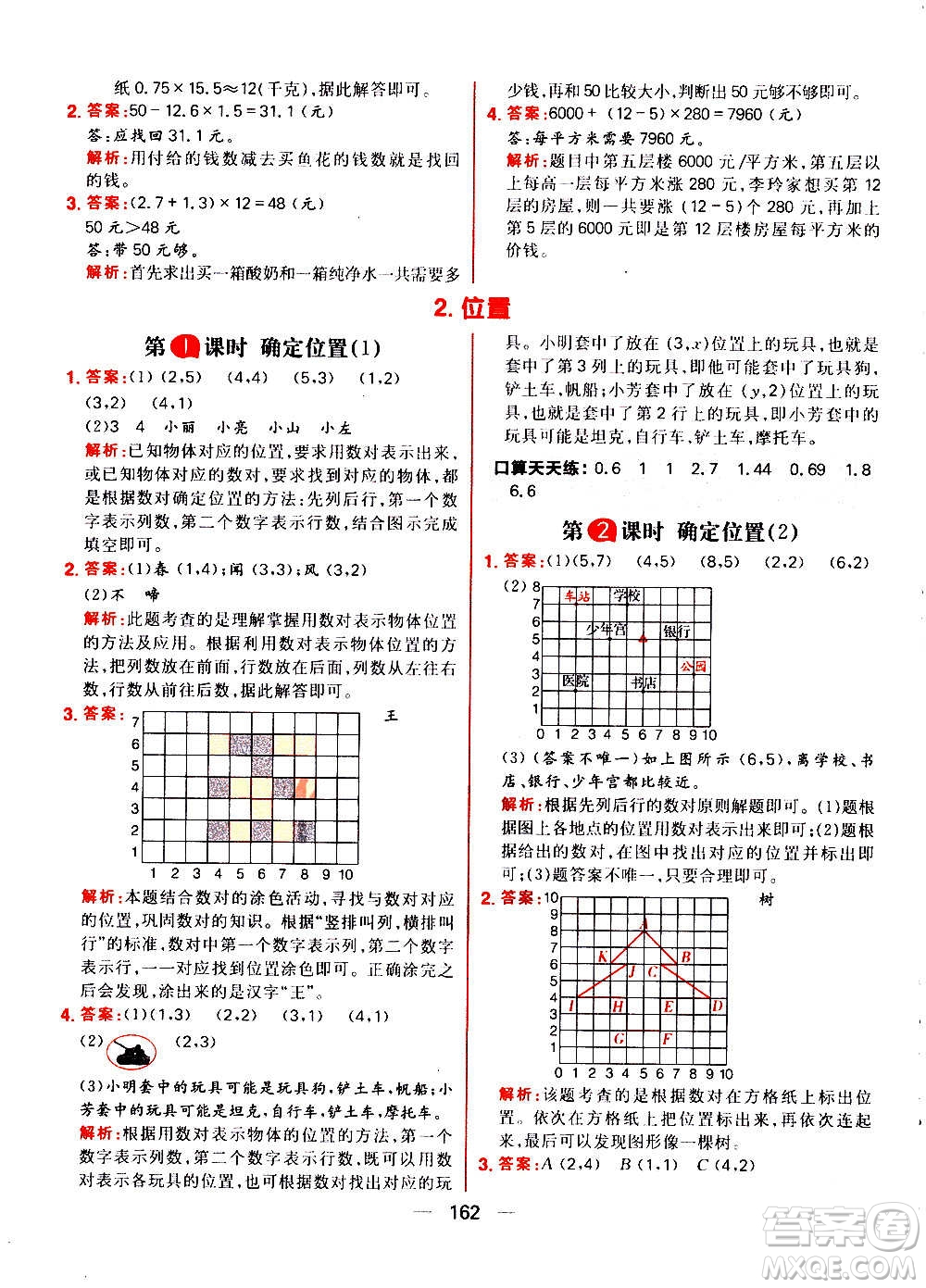 南方出版社2020秋核心素養(yǎng)天天練五年級(jí)上冊(cè)數(shù)學(xué)R人教版答案