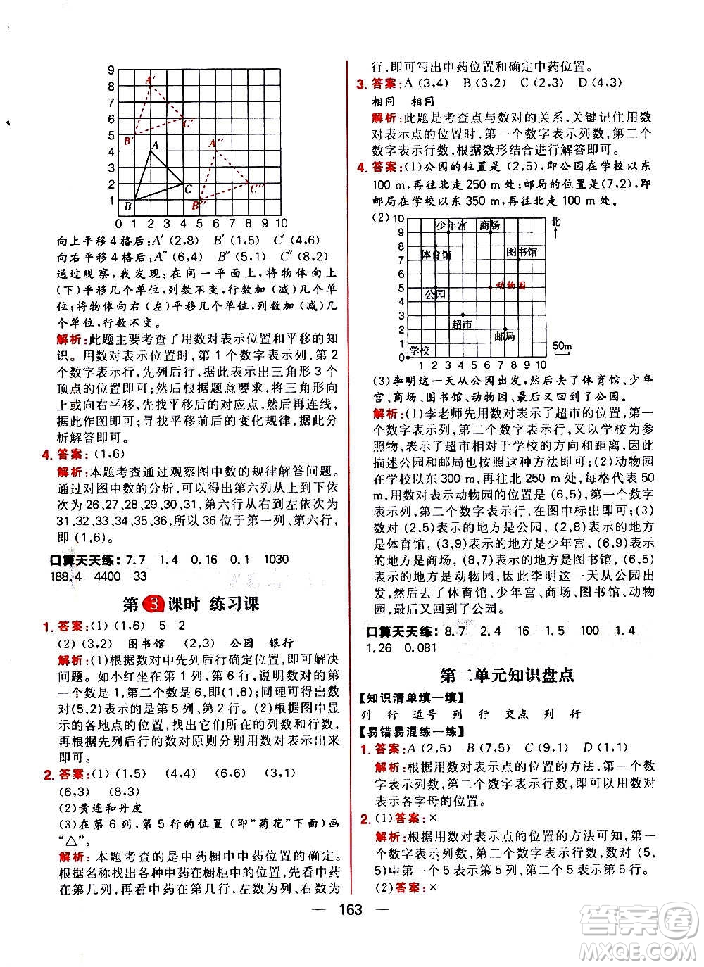 南方出版社2020秋核心素養(yǎng)天天練五年級(jí)上冊(cè)數(shù)學(xué)R人教版答案