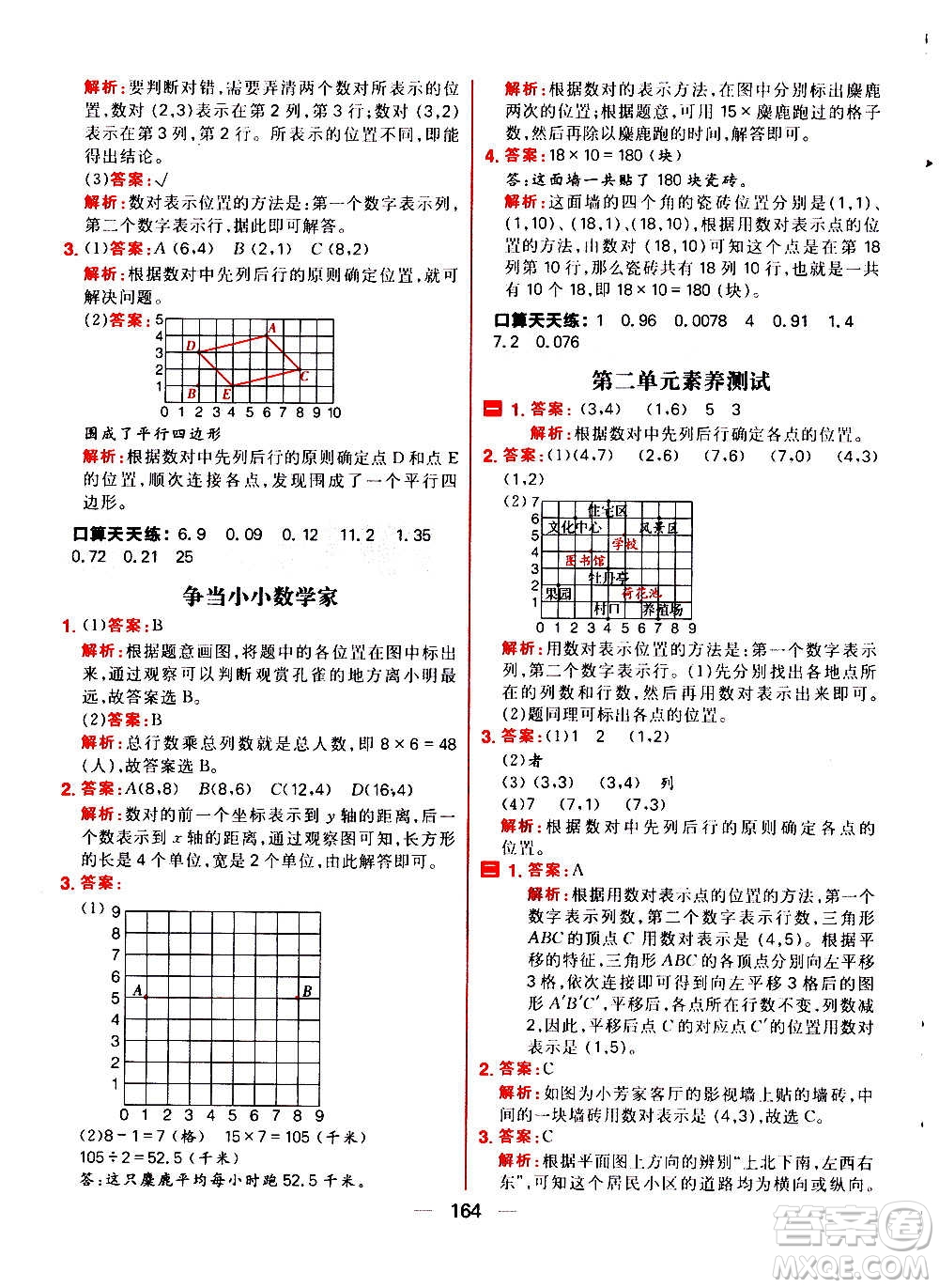 南方出版社2020秋核心素養(yǎng)天天練五年級(jí)上冊(cè)數(shù)學(xué)R人教版答案