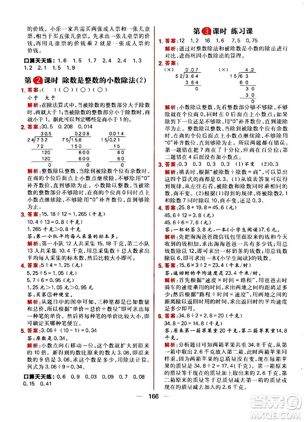 南方出版社2020秋核心素養(yǎng)天天練五年級(jí)上冊(cè)數(shù)學(xué)R人教版答案