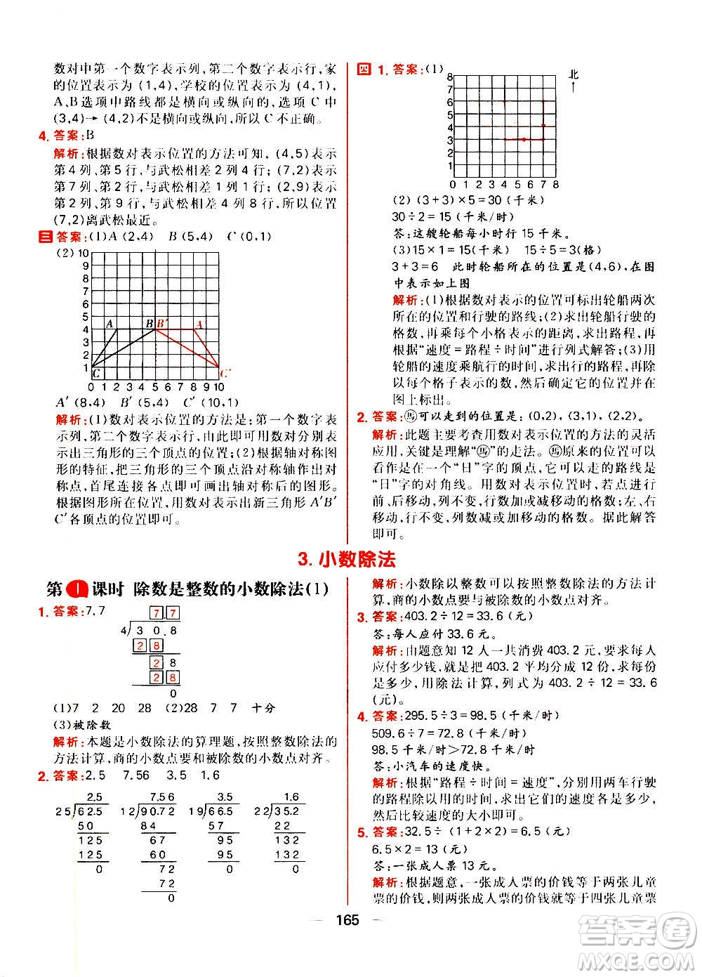 南方出版社2020秋核心素養(yǎng)天天練五年級(jí)上冊(cè)數(shù)學(xué)R人教版答案