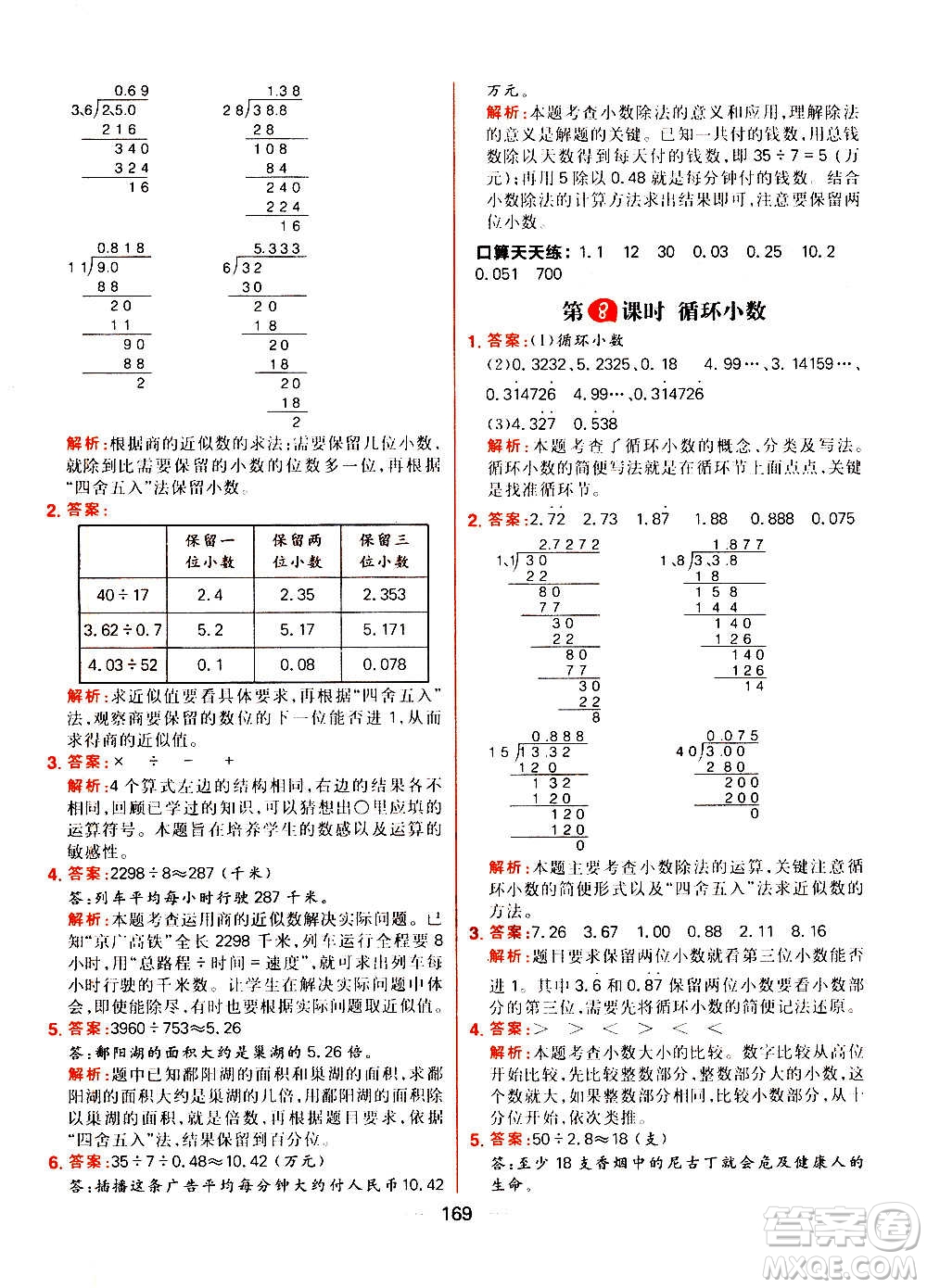 南方出版社2020秋核心素養(yǎng)天天練五年級(jí)上冊(cè)數(shù)學(xué)R人教版答案