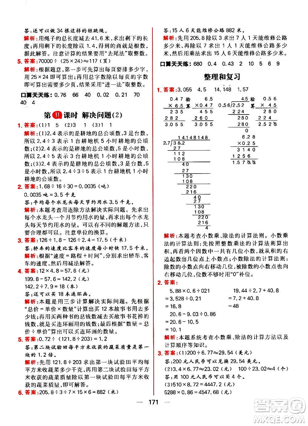 南方出版社2020秋核心素養(yǎng)天天練五年級(jí)上冊(cè)數(shù)學(xué)R人教版答案