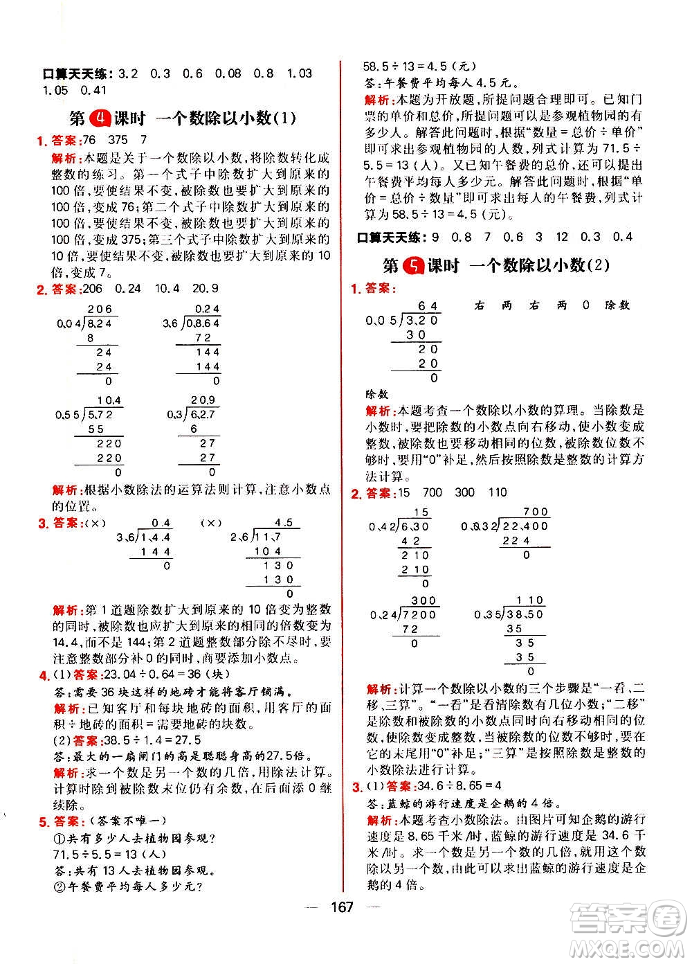 南方出版社2020秋核心素養(yǎng)天天練五年級(jí)上冊(cè)數(shù)學(xué)R人教版答案