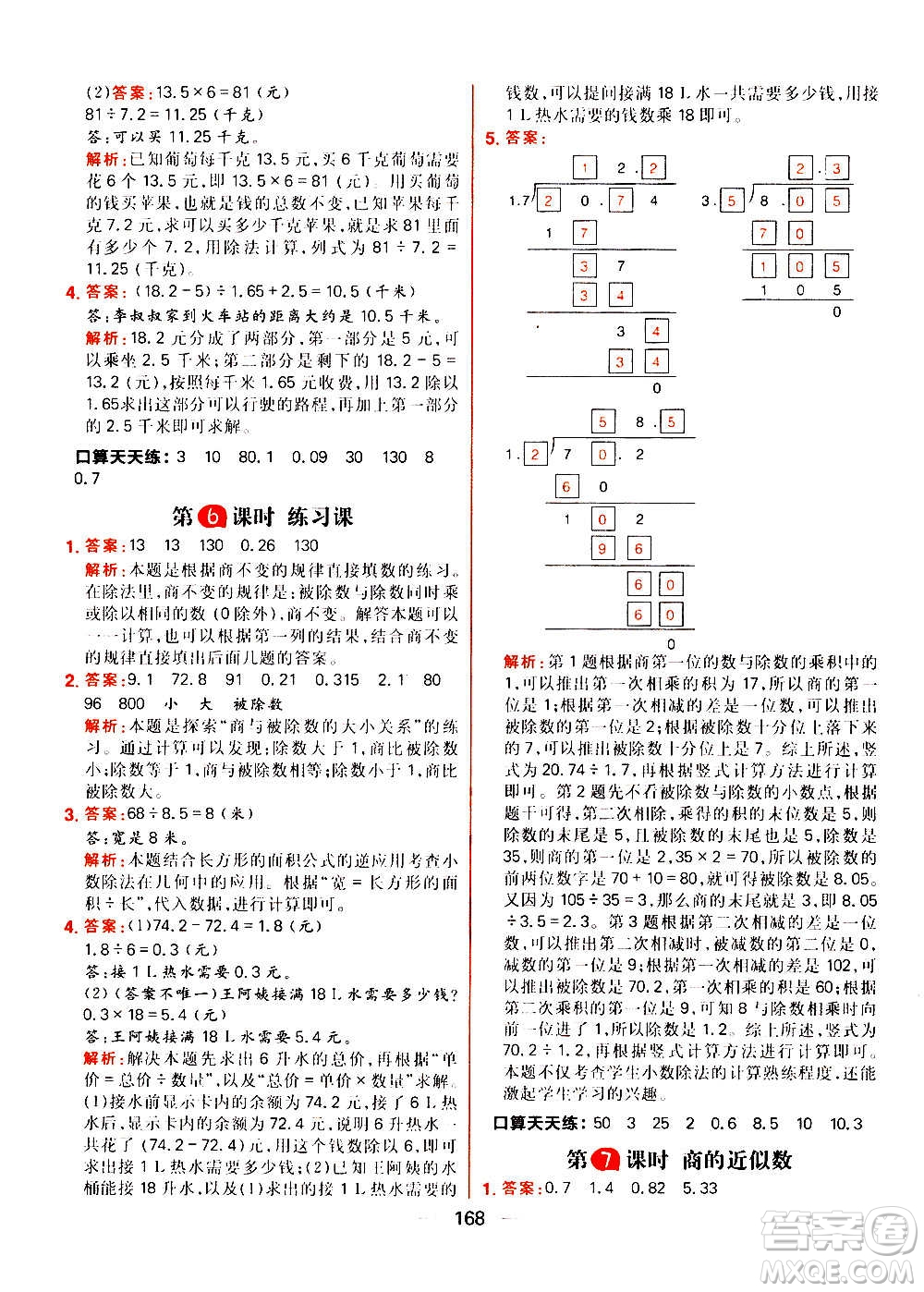 南方出版社2020秋核心素養(yǎng)天天練五年級(jí)上冊(cè)數(shù)學(xué)R人教版答案