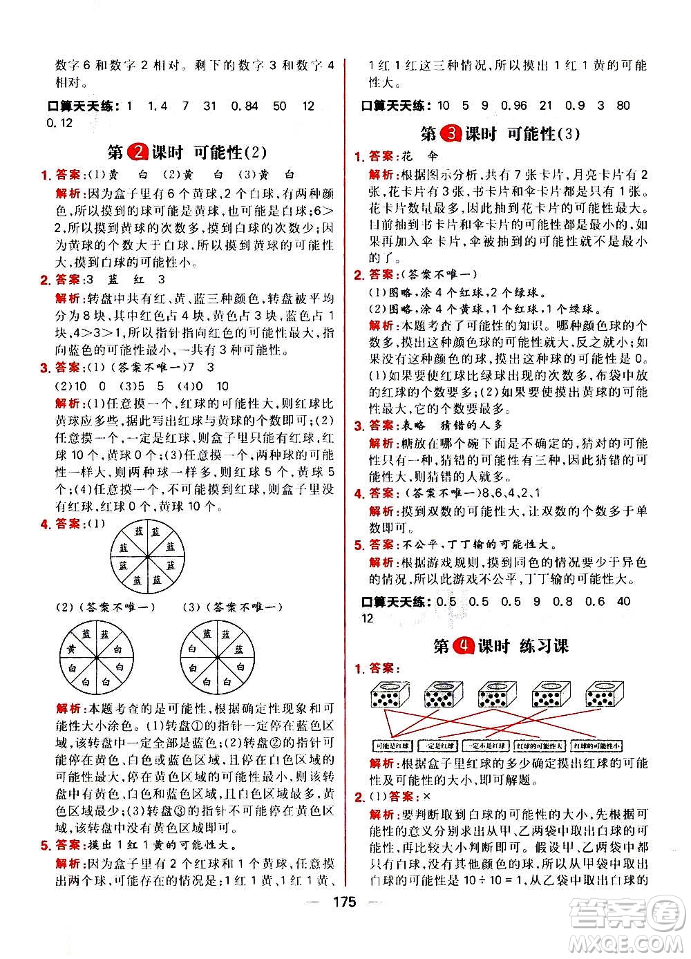 南方出版社2020秋核心素養(yǎng)天天練五年級(jí)上冊(cè)數(shù)學(xué)R人教版答案