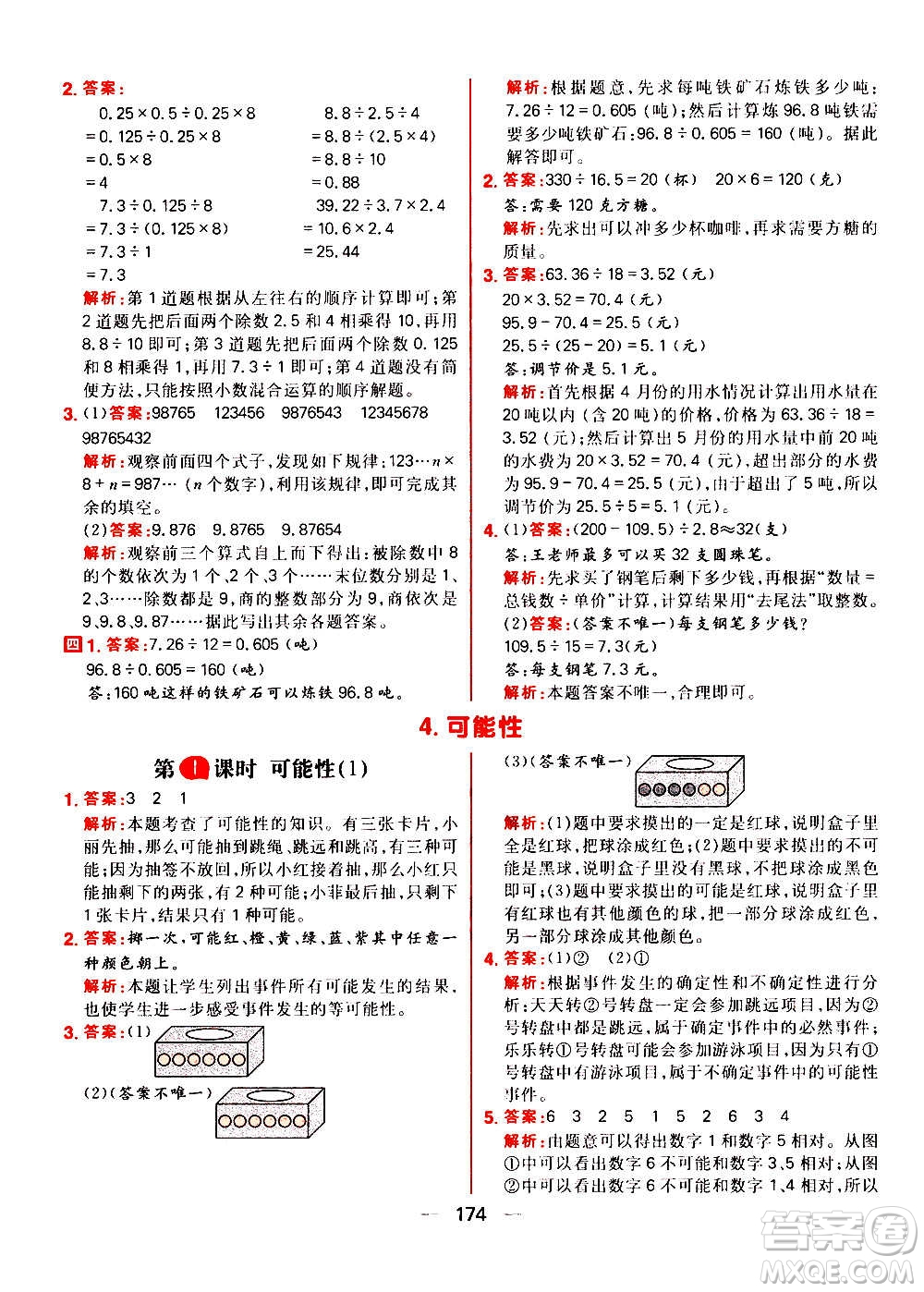 南方出版社2020秋核心素養(yǎng)天天練五年級(jí)上冊(cè)數(shù)學(xué)R人教版答案