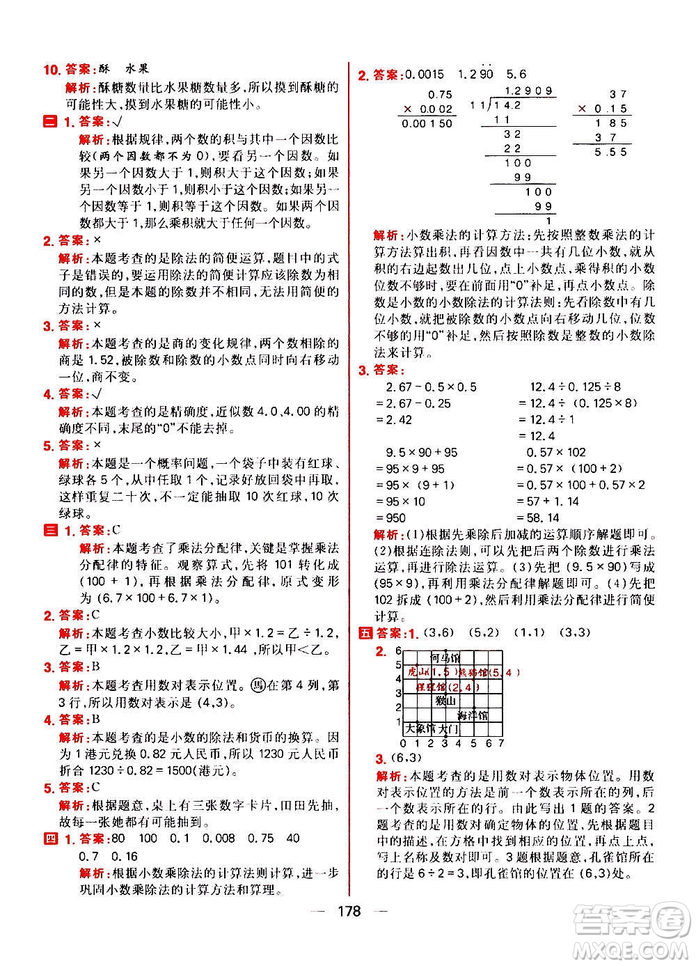 南方出版社2020秋核心素養(yǎng)天天練五年級(jí)上冊(cè)數(shù)學(xué)R人教版答案