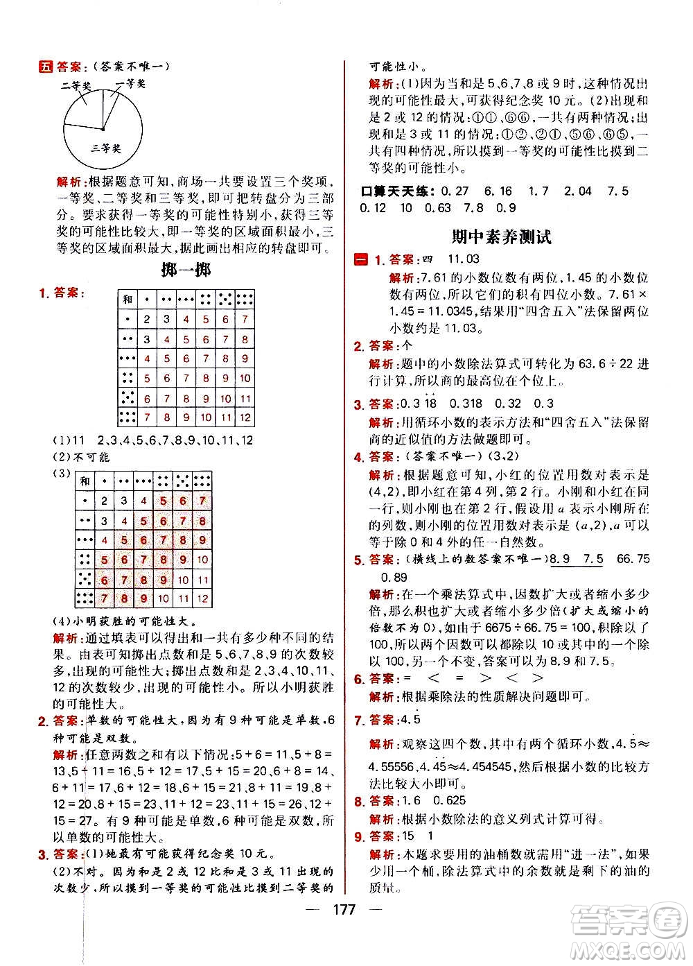 南方出版社2020秋核心素養(yǎng)天天練五年級(jí)上冊(cè)數(shù)學(xué)R人教版答案