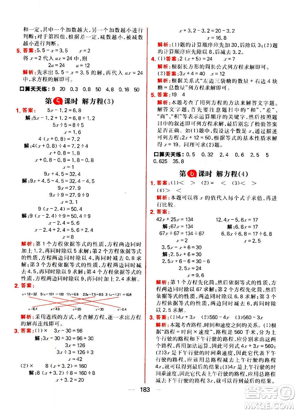 南方出版社2020秋核心素養(yǎng)天天練五年級(jí)上冊(cè)數(shù)學(xué)R人教版答案