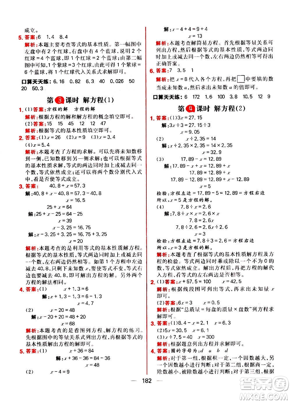 南方出版社2020秋核心素養(yǎng)天天練五年級(jí)上冊(cè)數(shù)學(xué)R人教版答案