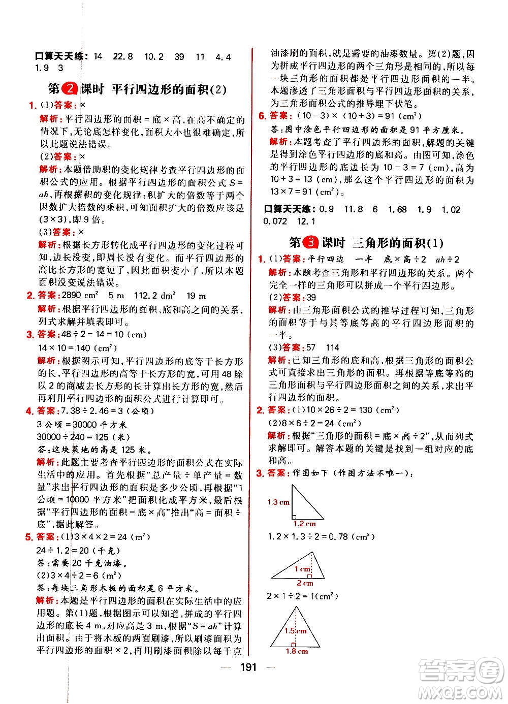 南方出版社2020秋核心素養(yǎng)天天練五年級(jí)上冊(cè)數(shù)學(xué)R人教版答案