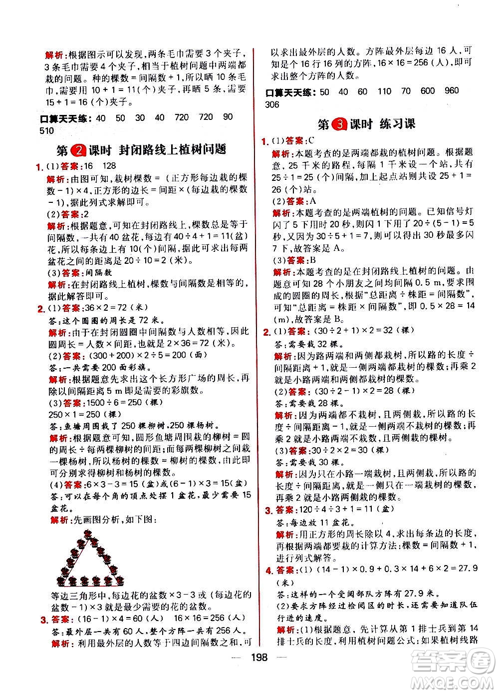 南方出版社2020秋核心素養(yǎng)天天練五年級(jí)上冊(cè)數(shù)學(xué)R人教版答案