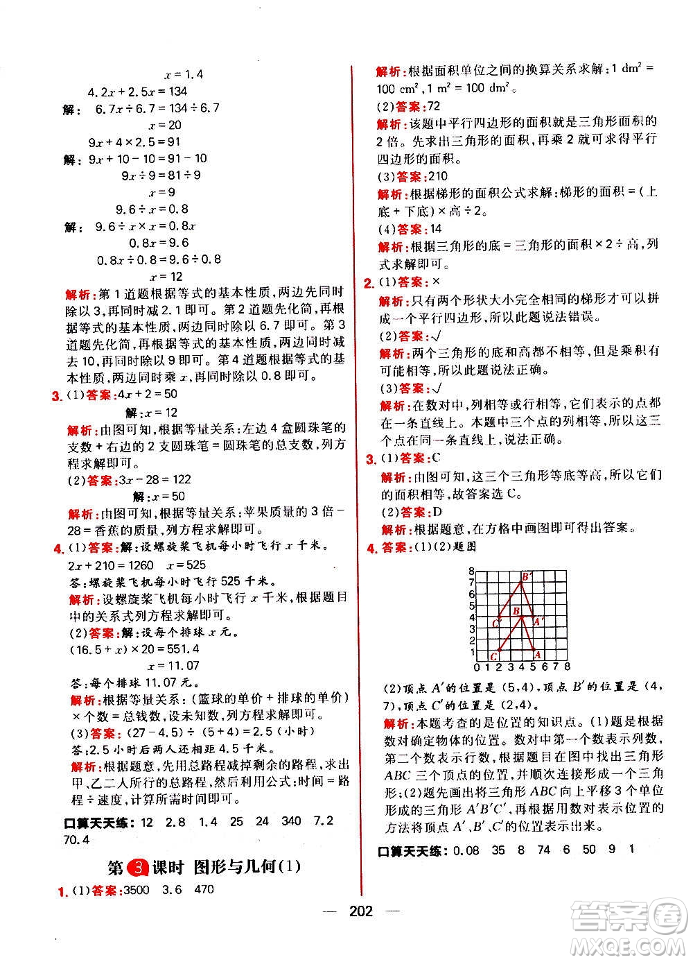 南方出版社2020秋核心素養(yǎng)天天練五年級(jí)上冊(cè)數(shù)學(xué)R人教版答案