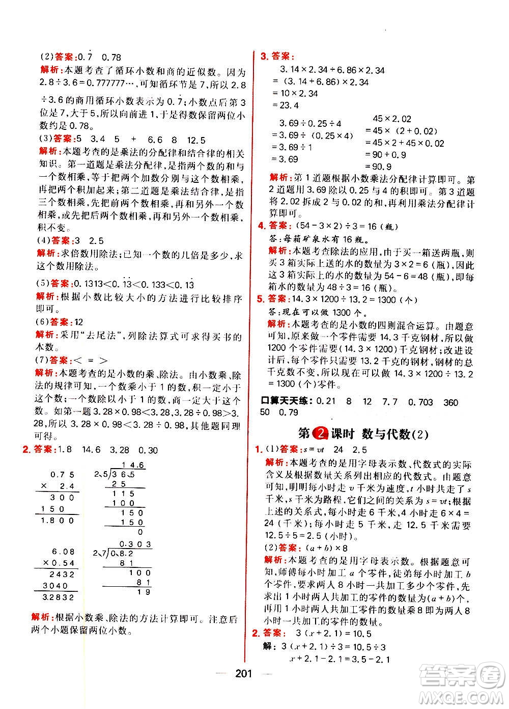 南方出版社2020秋核心素養(yǎng)天天練五年級(jí)上冊(cè)數(shù)學(xué)R人教版答案