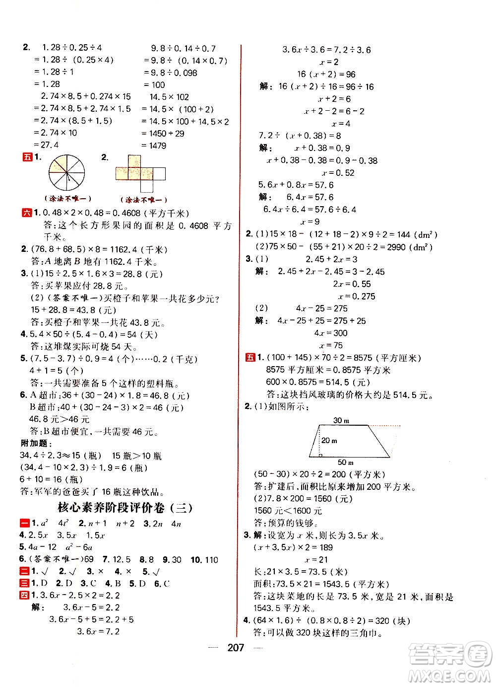 南方出版社2020秋核心素養(yǎng)天天練五年級(jí)上冊(cè)數(shù)學(xué)R人教版答案