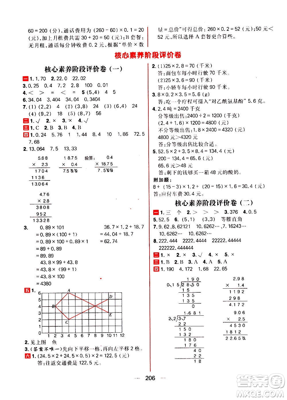 南方出版社2020秋核心素養(yǎng)天天練五年級(jí)上冊(cè)數(shù)學(xué)R人教版答案