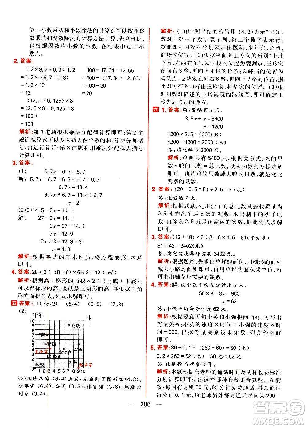 南方出版社2020秋核心素養(yǎng)天天練五年級(jí)上冊(cè)數(shù)學(xué)R人教版答案