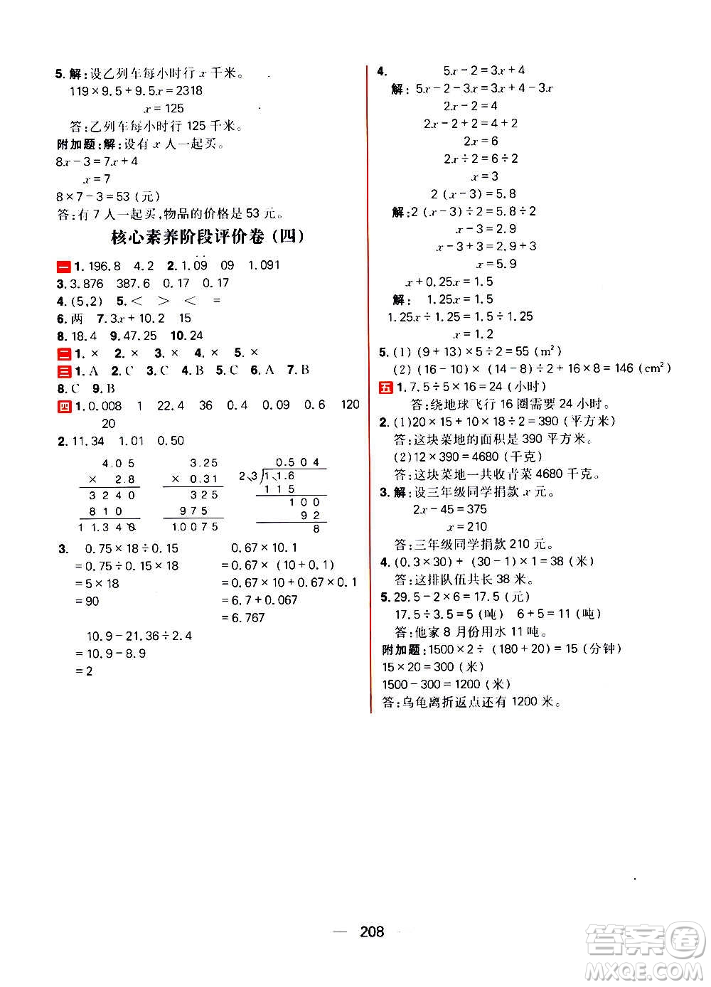 南方出版社2020秋核心素養(yǎng)天天練五年級(jí)上冊(cè)數(shù)學(xué)R人教版答案