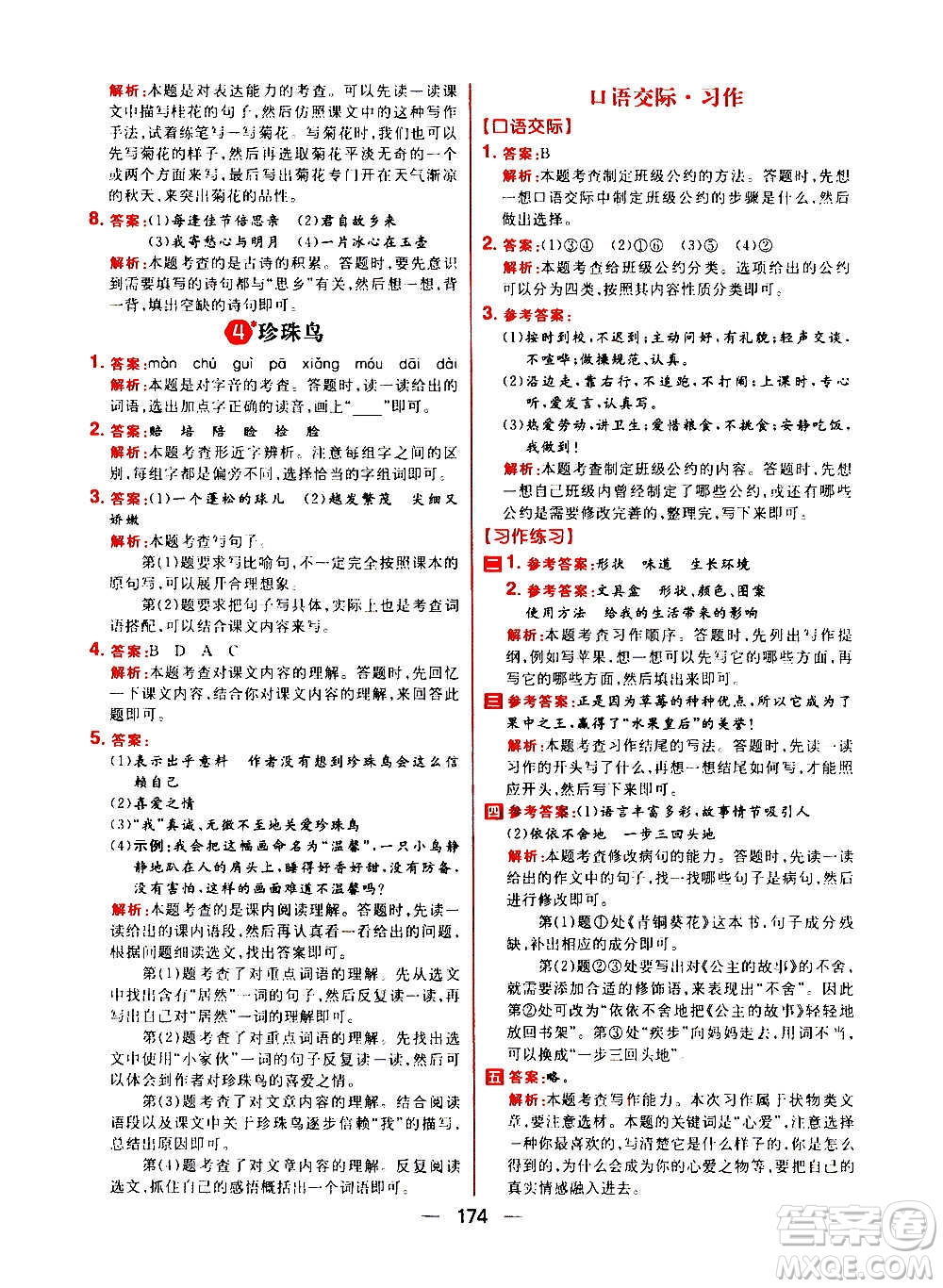 南方出版社2020秋核心素養(yǎng)天天練五年級上冊語文部編版答案