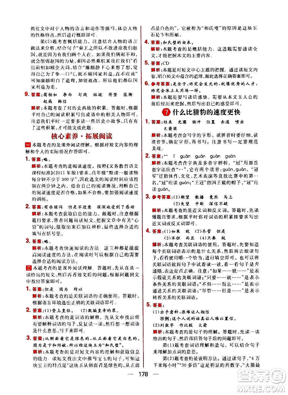 南方出版社2020秋核心素養(yǎng)天天練五年級上冊語文部編版答案