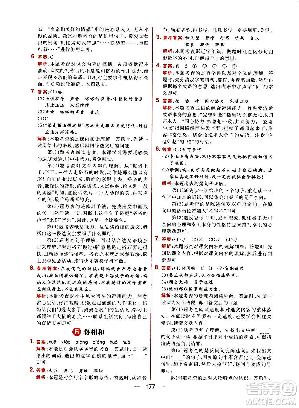 南方出版社2020秋核心素養(yǎng)天天練五年級上冊語文部編版答案