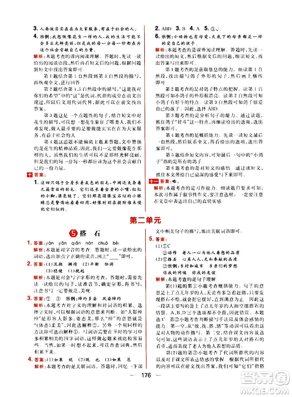 南方出版社2020秋核心素養(yǎng)天天練五年級上冊語文部編版答案