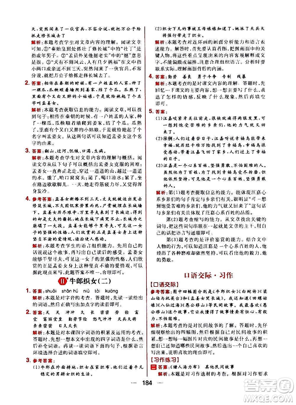 南方出版社2020秋核心素養(yǎng)天天練五年級上冊語文部編版答案