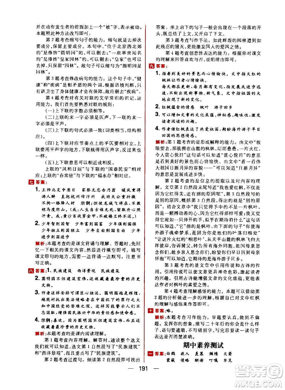 南方出版社2020秋核心素養(yǎng)天天練五年級上冊語文部編版答案