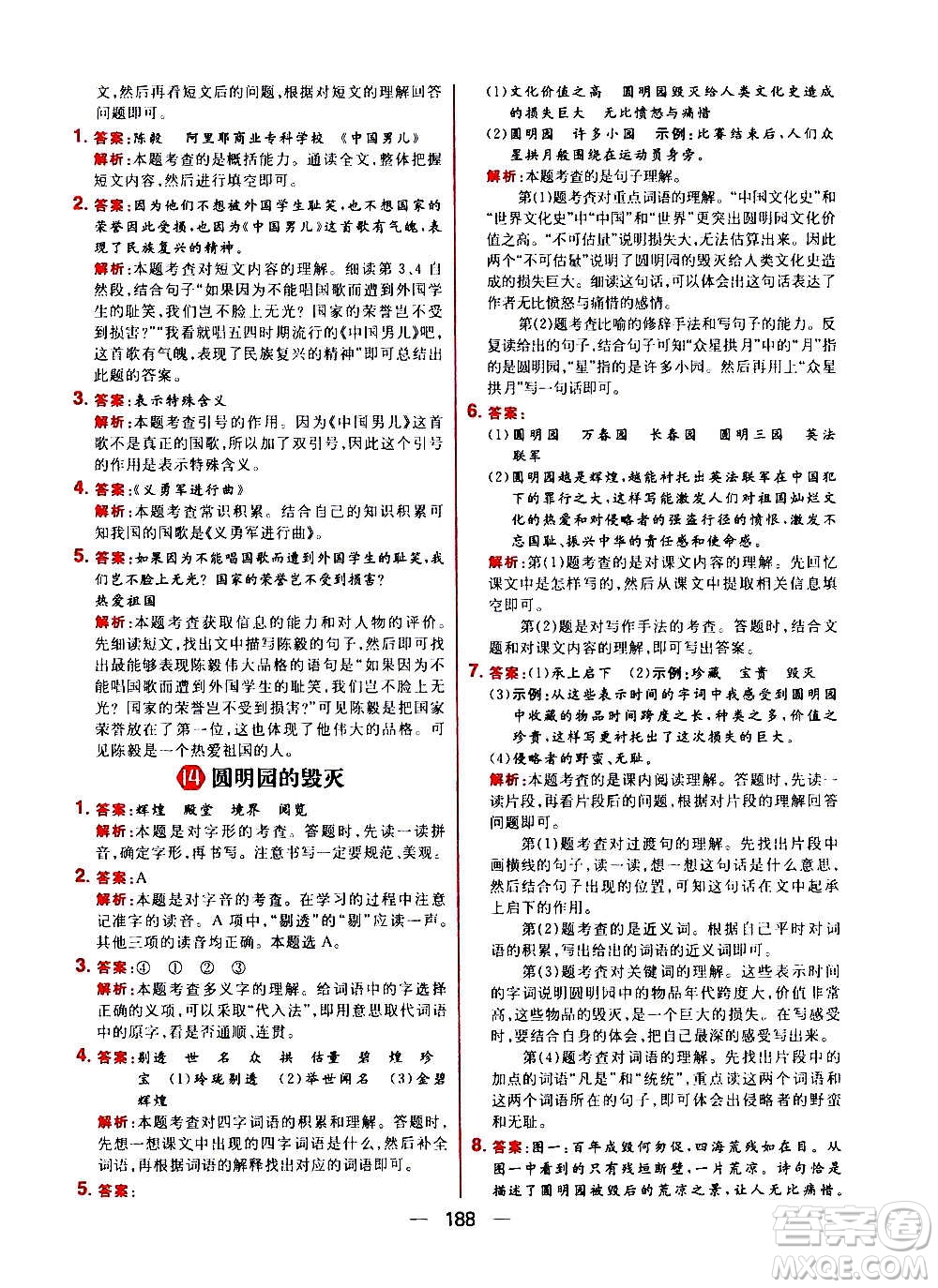 南方出版社2020秋核心素養(yǎng)天天練五年級上冊語文部編版答案